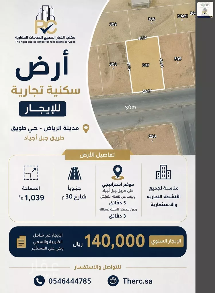 Land for Rent in Riyadh Tuwaiq صورة 3