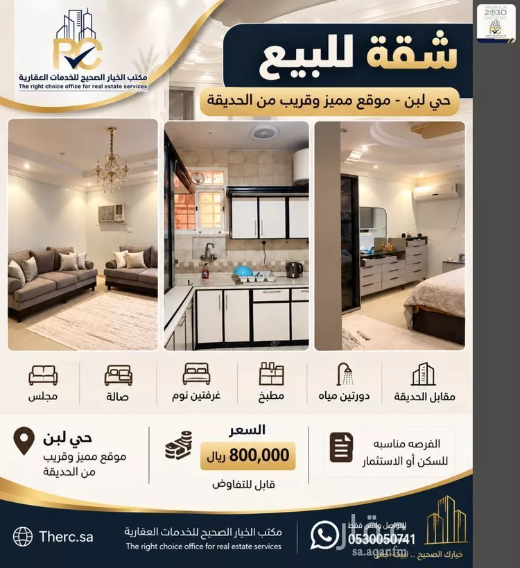 Apartment for Sale in Riyadh Dhahrat Laban