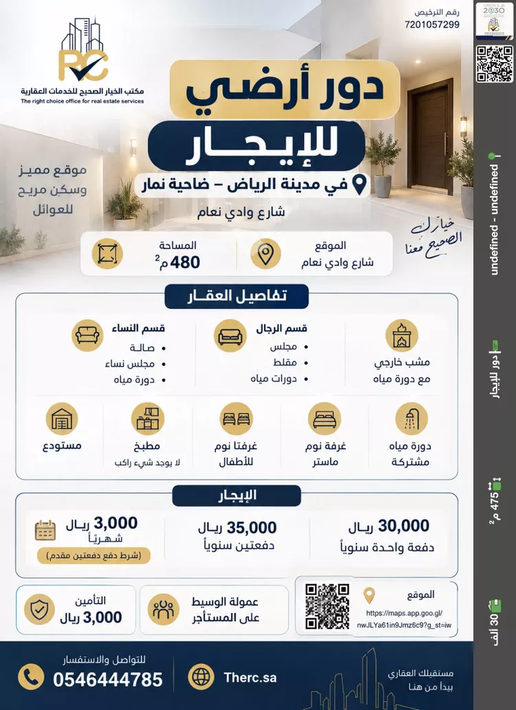 Floor for Rent in Riyadh Dahiat Namar