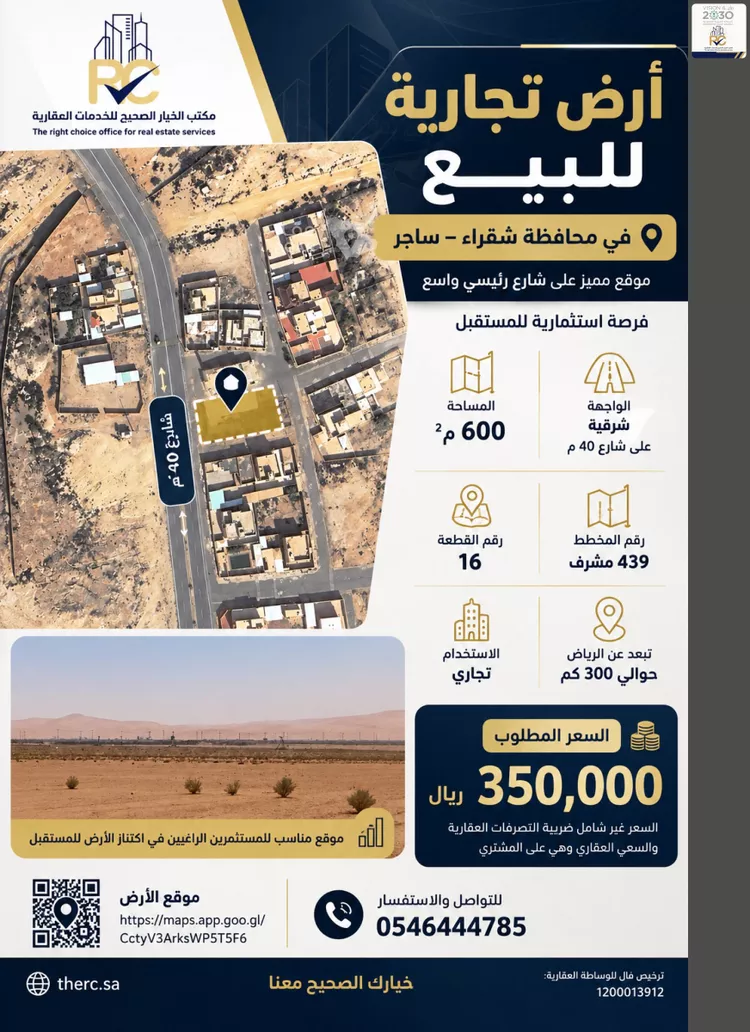Land for Sale in Al Mithnab Al Qufayfah