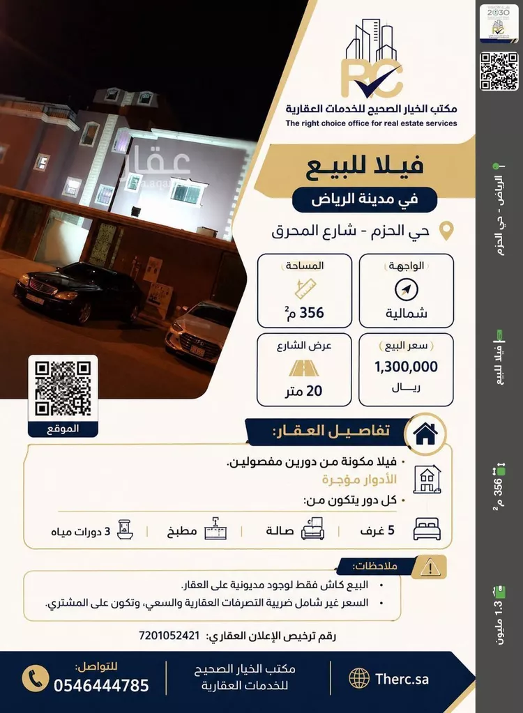 Villa for Sale in Riyadh Al Hazm