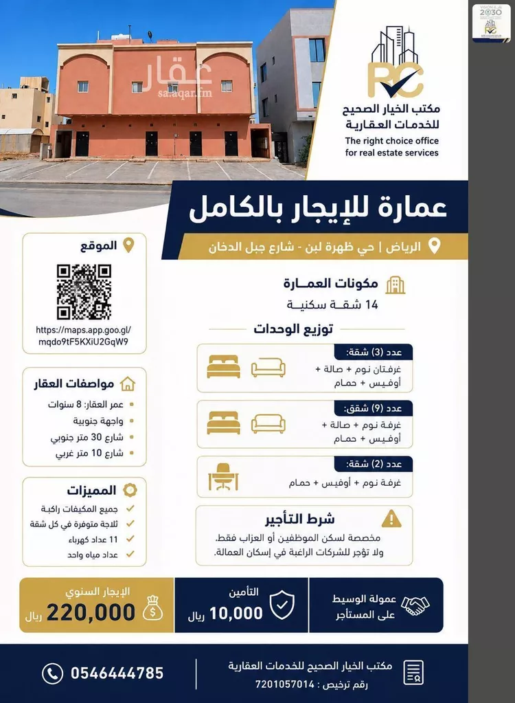 Building for Rent in Riyadh Dhahrat Laban