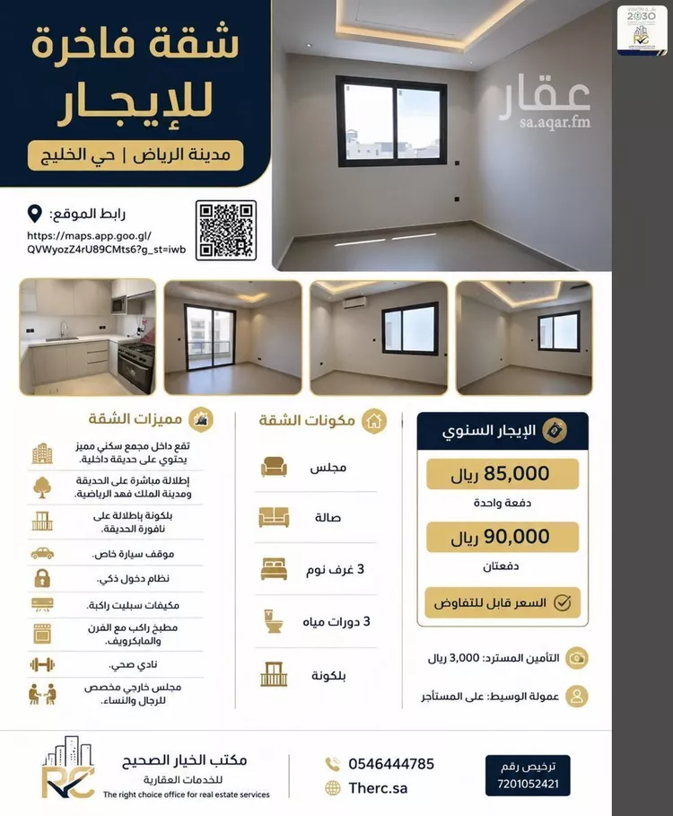 Apartment for Rent in Riyadh Al Khaleej