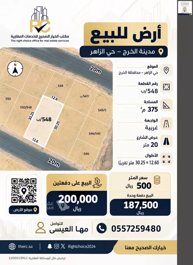 Land for Sale in Al Kharj Az Zahir