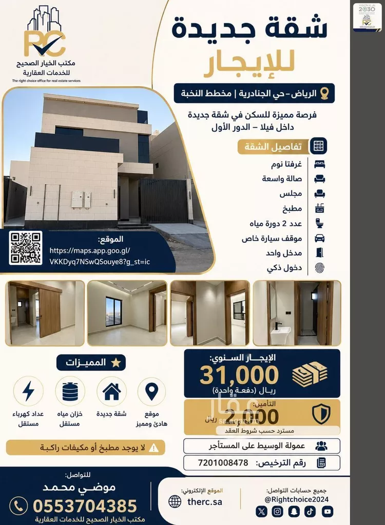 شقة للإيجار في شارع مخطط النخبة , حي النظيم, مدينة الرياض, منطقة الرياض