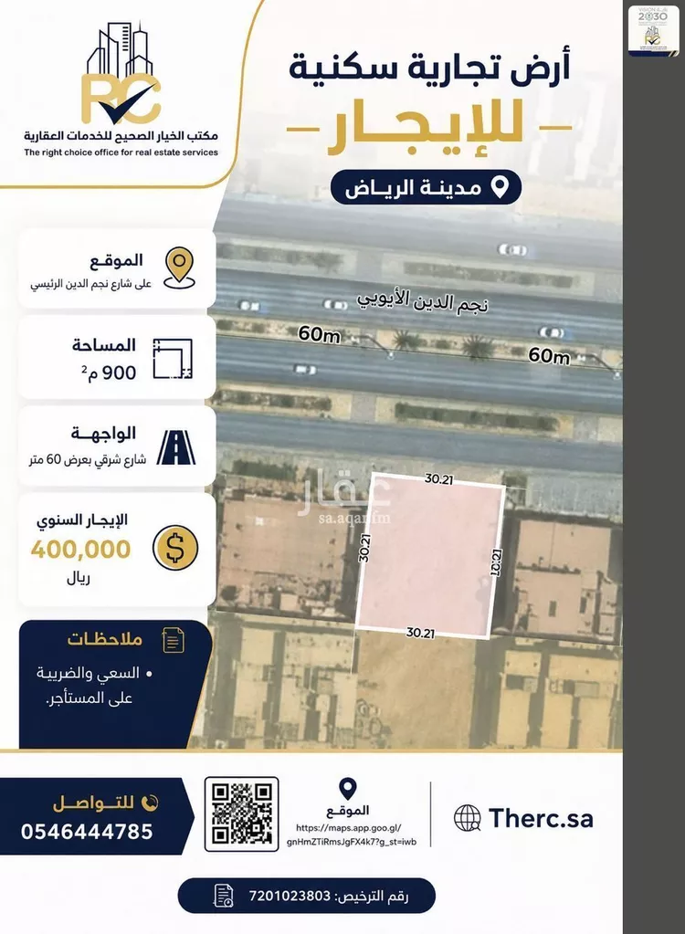 أرض للإيجار في شارع نجم الدين الايوبي, حي طويق, مدينة الرياض, منطقة الرياض
