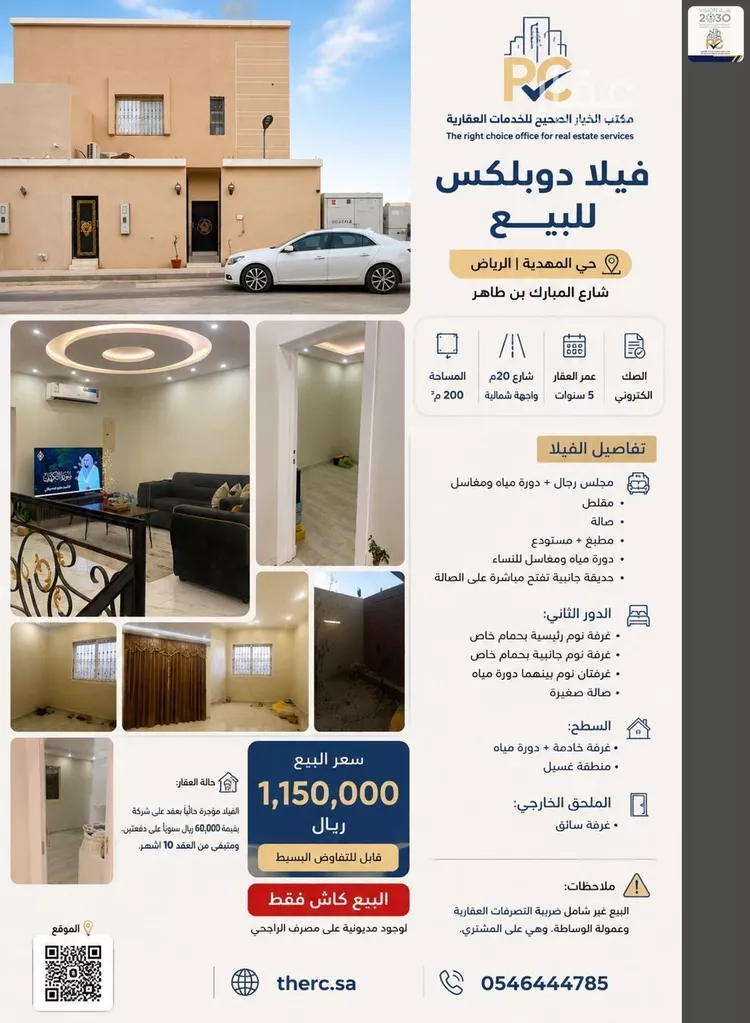 Villa for Sale in Riyadh Al Mahdiyah