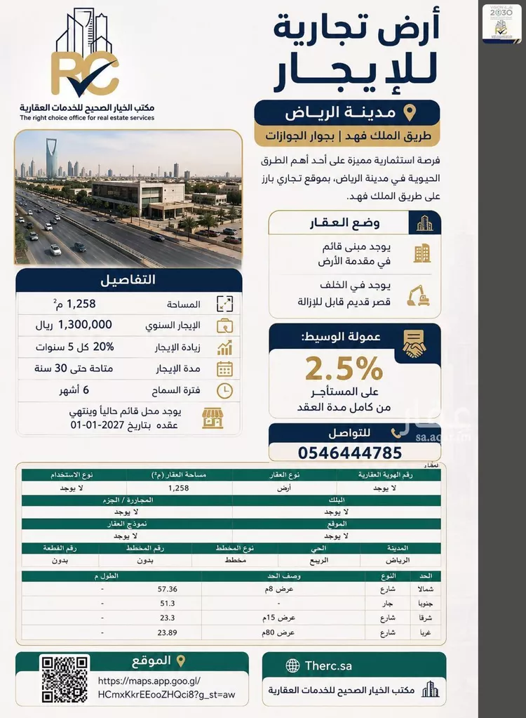 Land for Rent in Riyadh Al Murabba