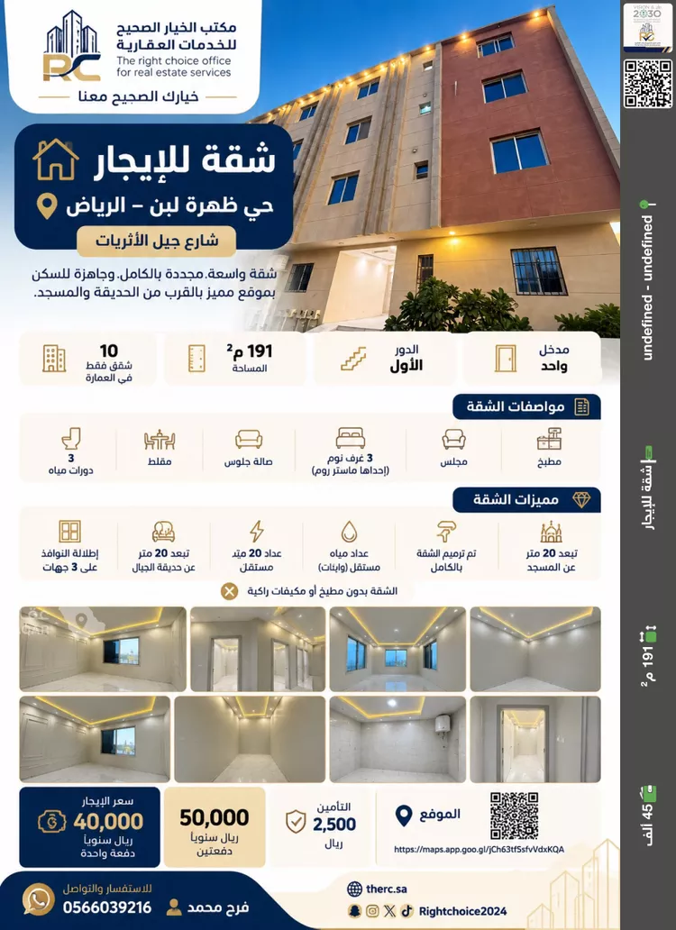 شقة للإيجار في شارع جبل الأثريات, حي ظهرة لبن, مدينة الرياض, منطقة الرياض