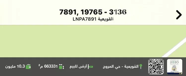 أرض للبيع في شارع LNPA7891, حي السايله وال نومه, مدينة السايله وال نومه, منطقة الرياض