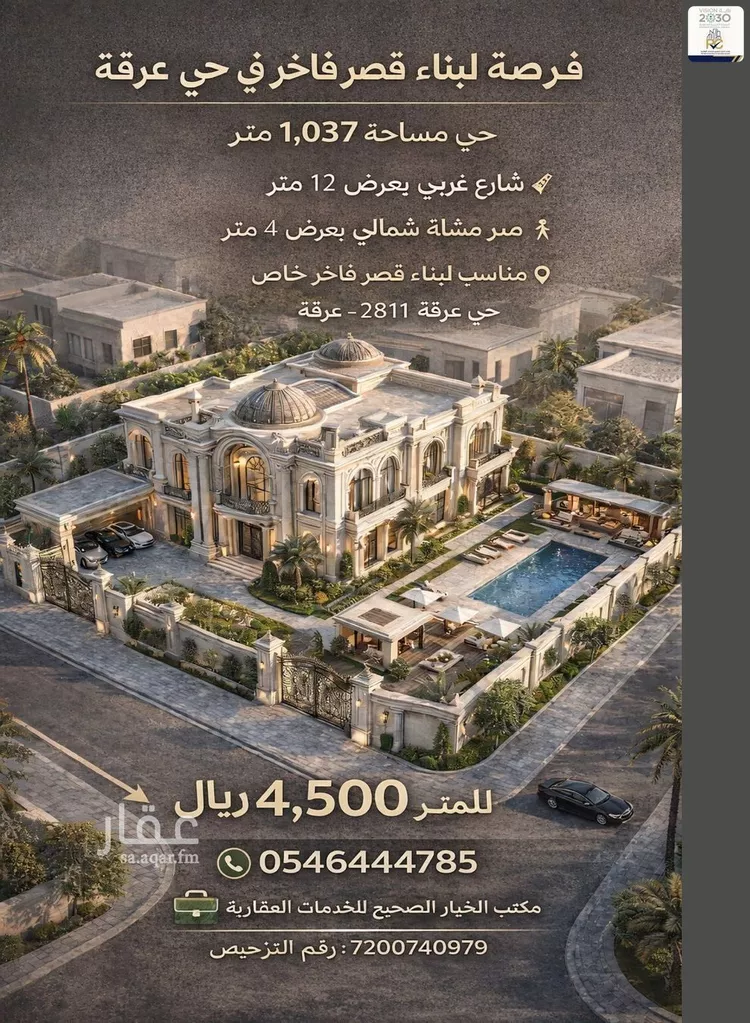 أرض للبيع في شارع الينبوع, حي عرقة, مدينة الرياض, منطقة الرياض صورة 2