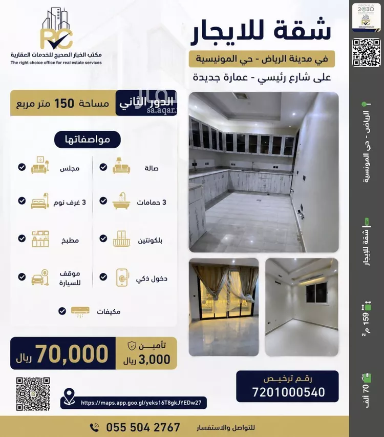 Apartment for Rent in Riyadh Al Munsiyah