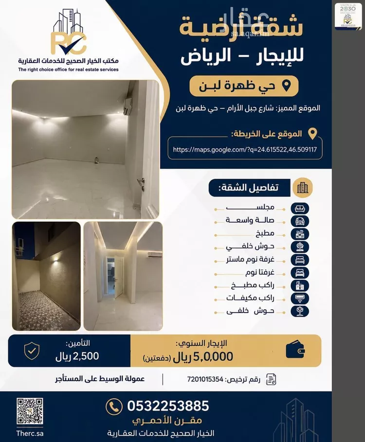 Apartment for Rent in Riyadh Dhahrat Laban