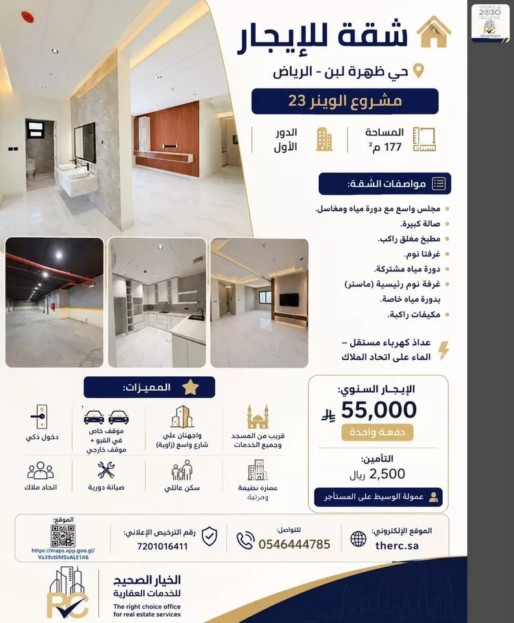 Apartment for Rent in Riyadh Dhahrat Laban