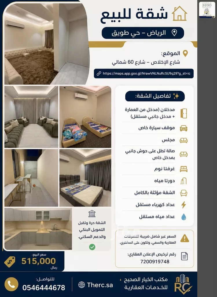 Apartment for Sale in Riyadh Tuwaiq