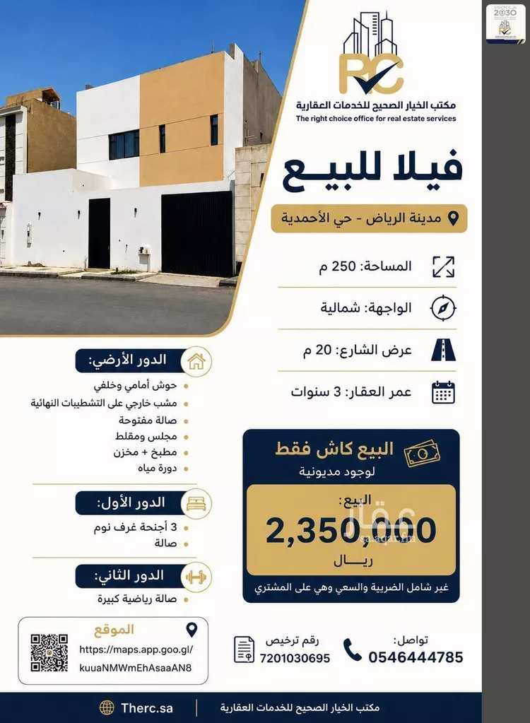 Villa for Sale in Riyadh Laban