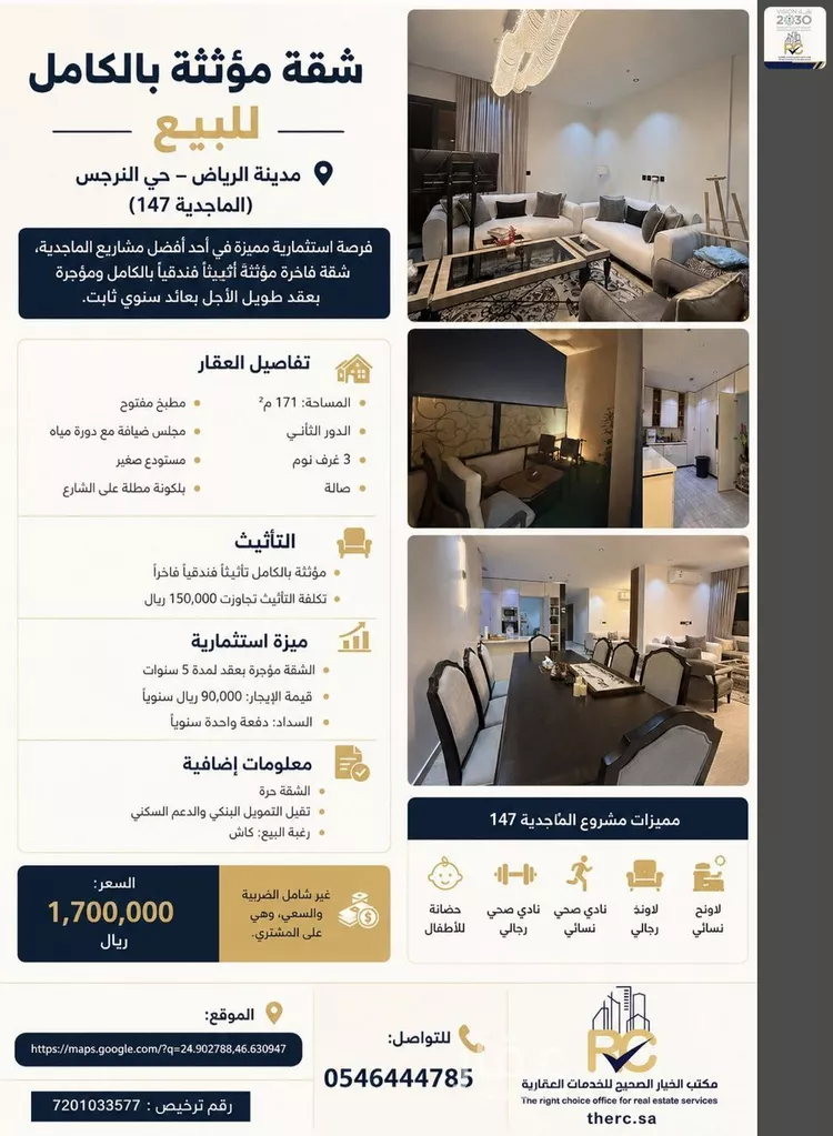 شقة للبيع في شارع خالد بن العاص, حي النرجس, مدينة الرياض, منطقة الرياض