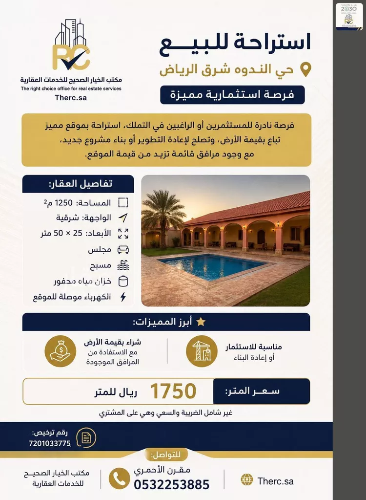 أرض للبيع في شارع الأبرادي, حي النظيم, مدينة الرياض, منطقة الرياض صورة 4