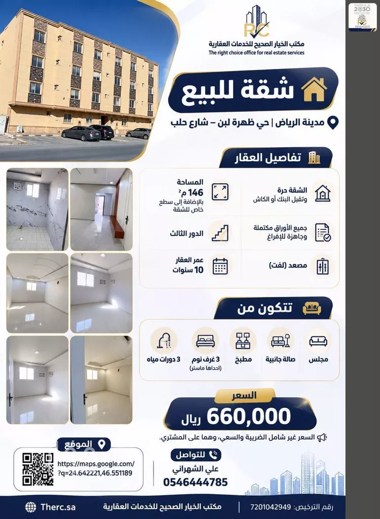 شقة للبيع في شارع حلب, حي ظهرة لبن, مدينة الرياض, منطقة الرياض
