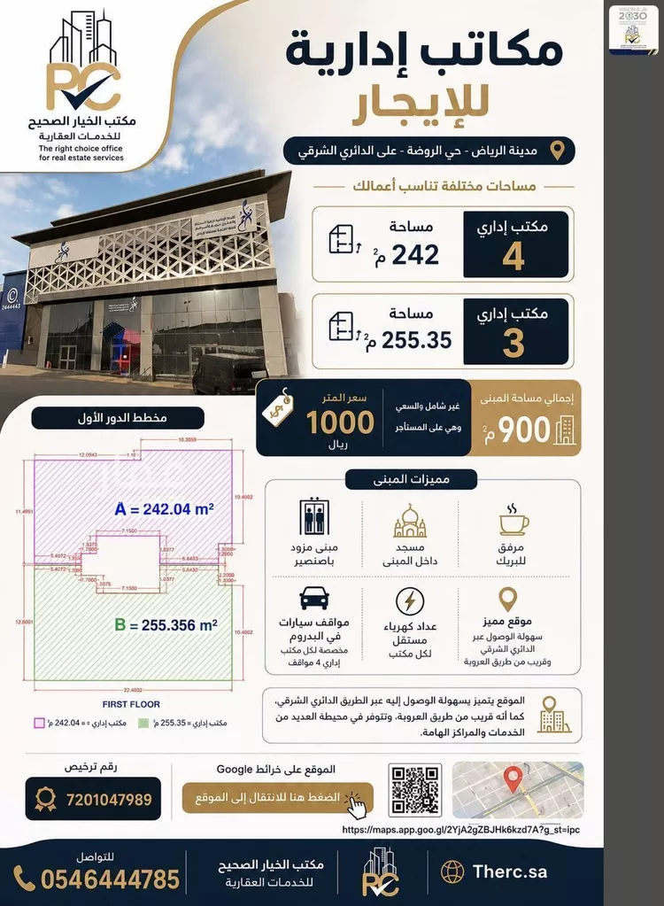 Commercial Office for Rent in Riyadh Ar Rawdah صورة 2