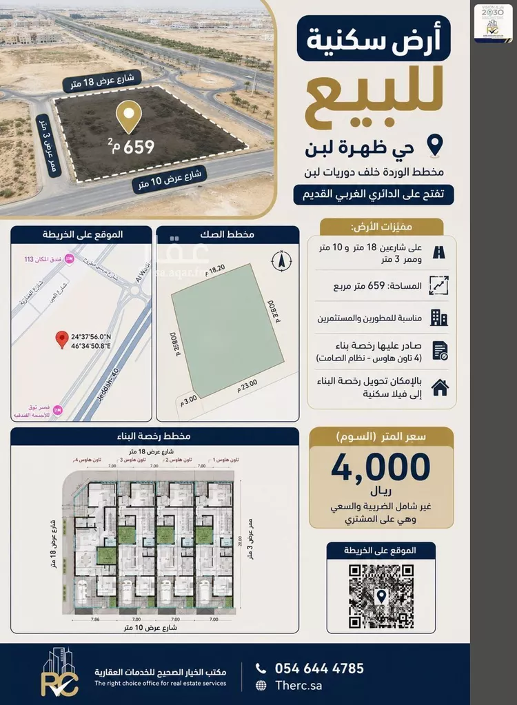 أرض للبيع في شارع العماير, حي ظهرة لبن, مدينة الرياض, منطقة الرياض صورة 2