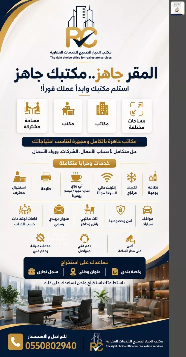 Commercial Office for Rent in Riyadh Ar Rawdah