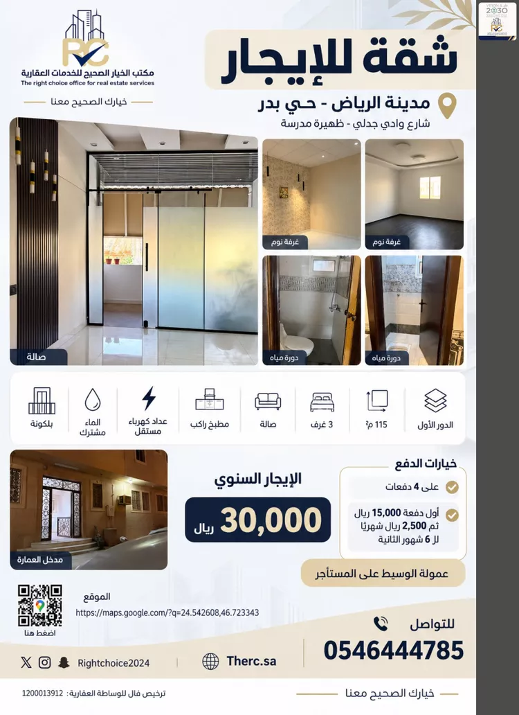 شقة للإيجار في شارع وادي حدلي, حي بدر, مدينة الرياض, منطقة الرياض