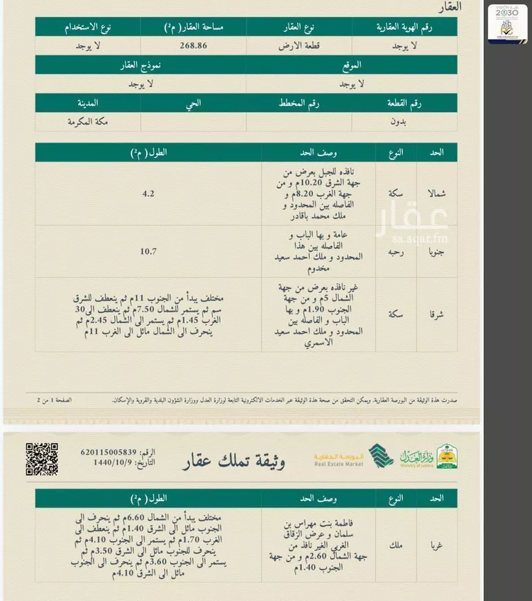 أرض للبيع في شارع الجميزة 2, حي الجميزة, مدينة مكة المكرمة, منطقة مكة المكرمة صورة 2