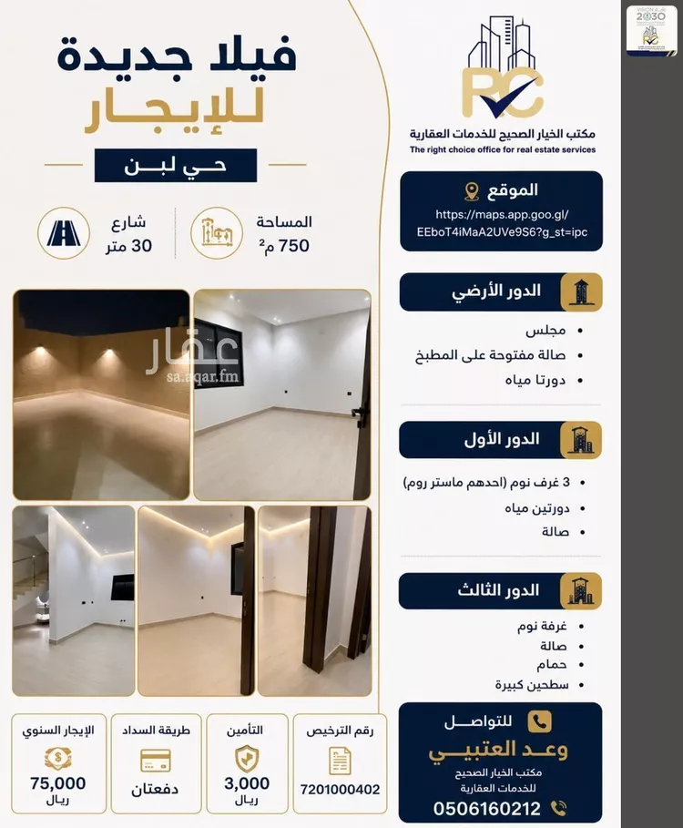 Villa for Rent in Riyadh Dhahrat Laban