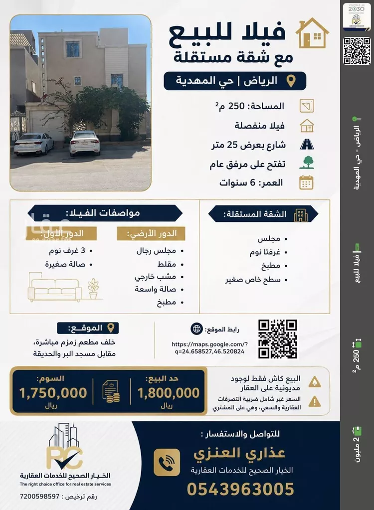 فيلا للبيع في شارع إسماعيل بن حماد, حي المهدية, مدينة الرياض, منطقة الرياض 1 صورة