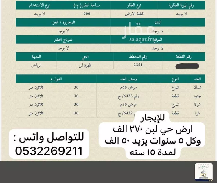 Land for Rent in Riyadh Dhahrat Laban