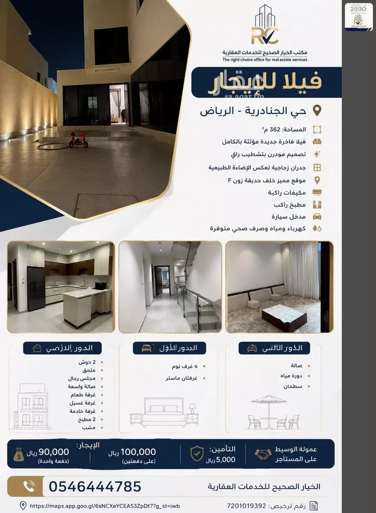 Villa for Rent in Riyadh Al Janadriyah
