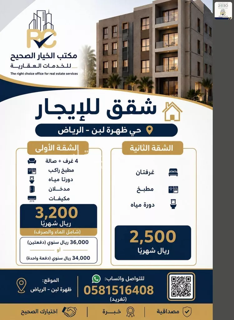 Apartment for Rent in Riyadh Dhahrat Laban