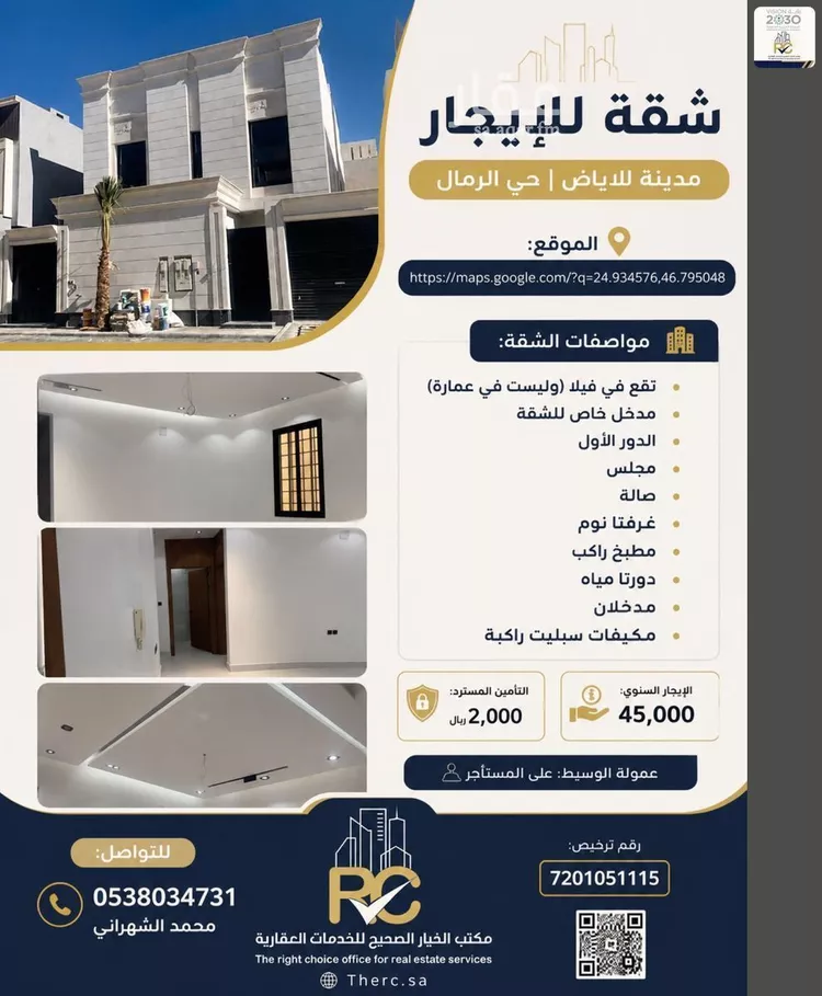 شقة للإيجار في شارع ابي عثمان المازني, حي الرمال, مدينة الرياض, منطقة الرياض صورة 5