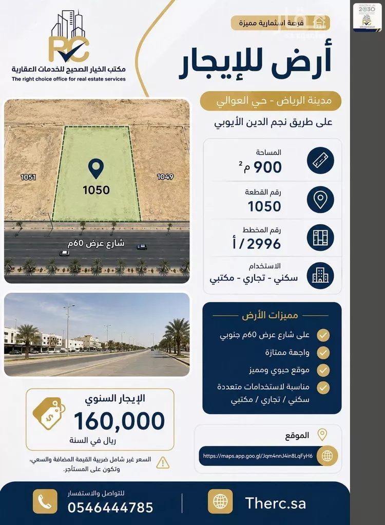 أرض للإيجار في شارع نجم الدين الأيوبي, حي العوالي, مدينة الرياض, منطقة الرياض صورة 3