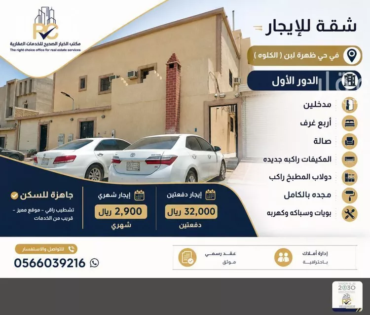 Apartment for Rent in Riyadh Dhahrat Laban