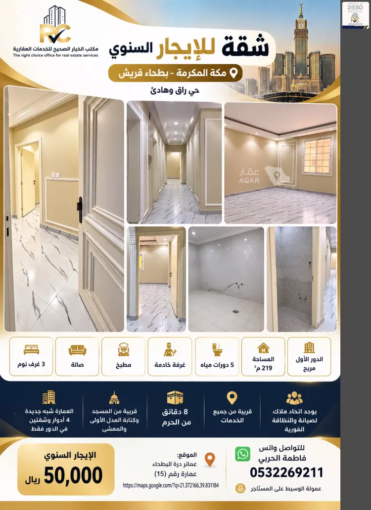 Apartment for Rent in Mecca Batha Quraysh