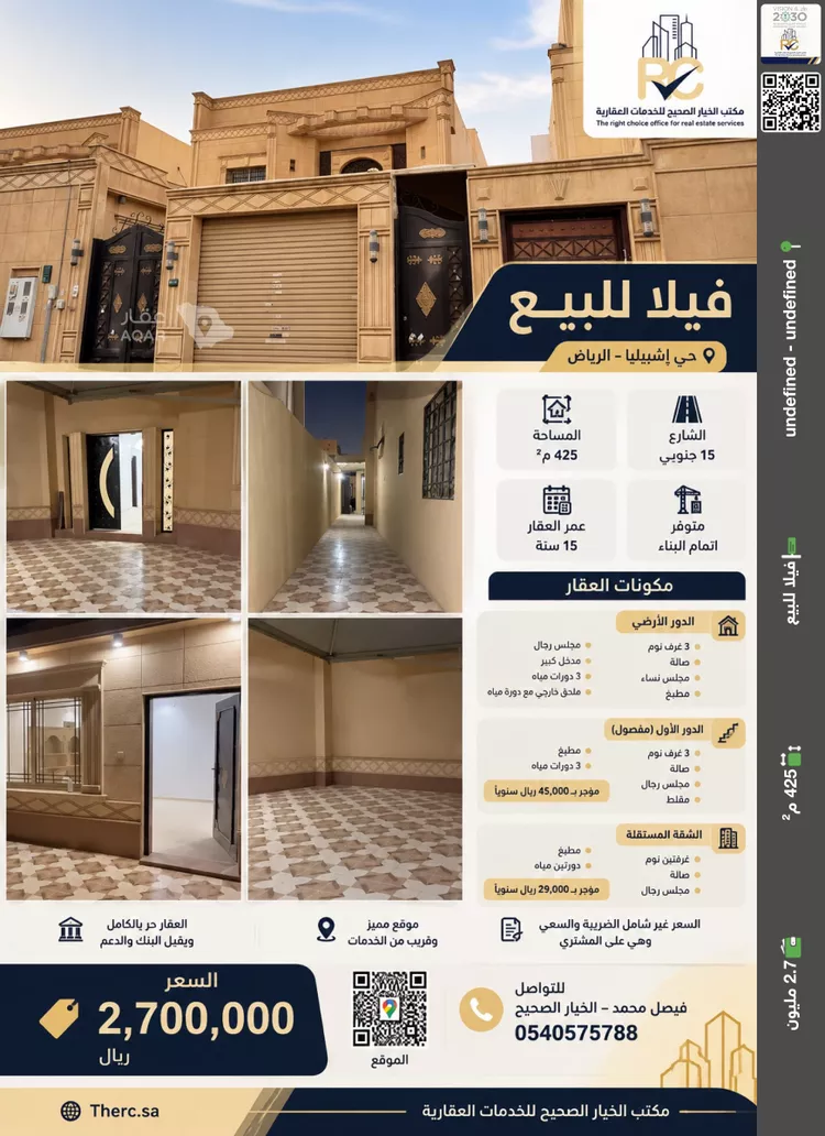 فيلا للبيع في شارع الفحيحيل, حي إشبيلية, مدينة الرياض, منطقة الرياض