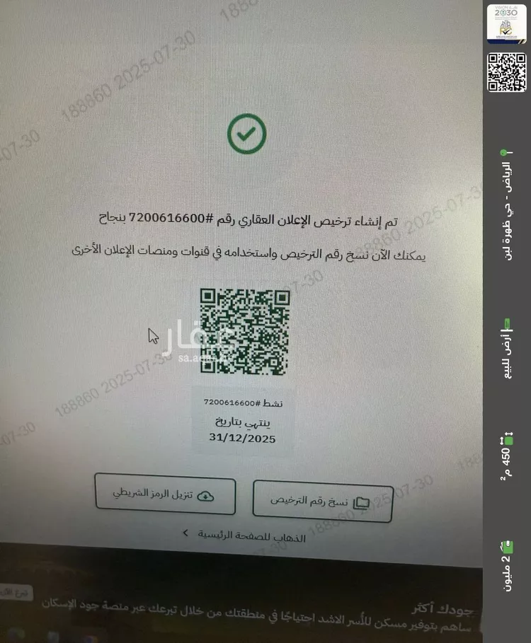أرض للبيع في شارع الفرعين, حي ظهرة لبن, مدينة الرياض, منطقة الرياض صورة 2