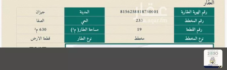 أرض للبيع في حي الصفاء, مدينة جازان, منطقة جازان