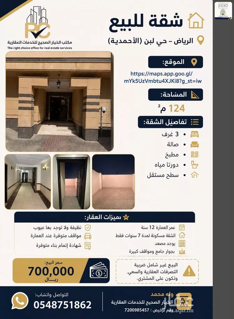 شقة للبيع في شارع الذهب, حي لبن, مدينة الرياض, منطقة الرياض صورة 2