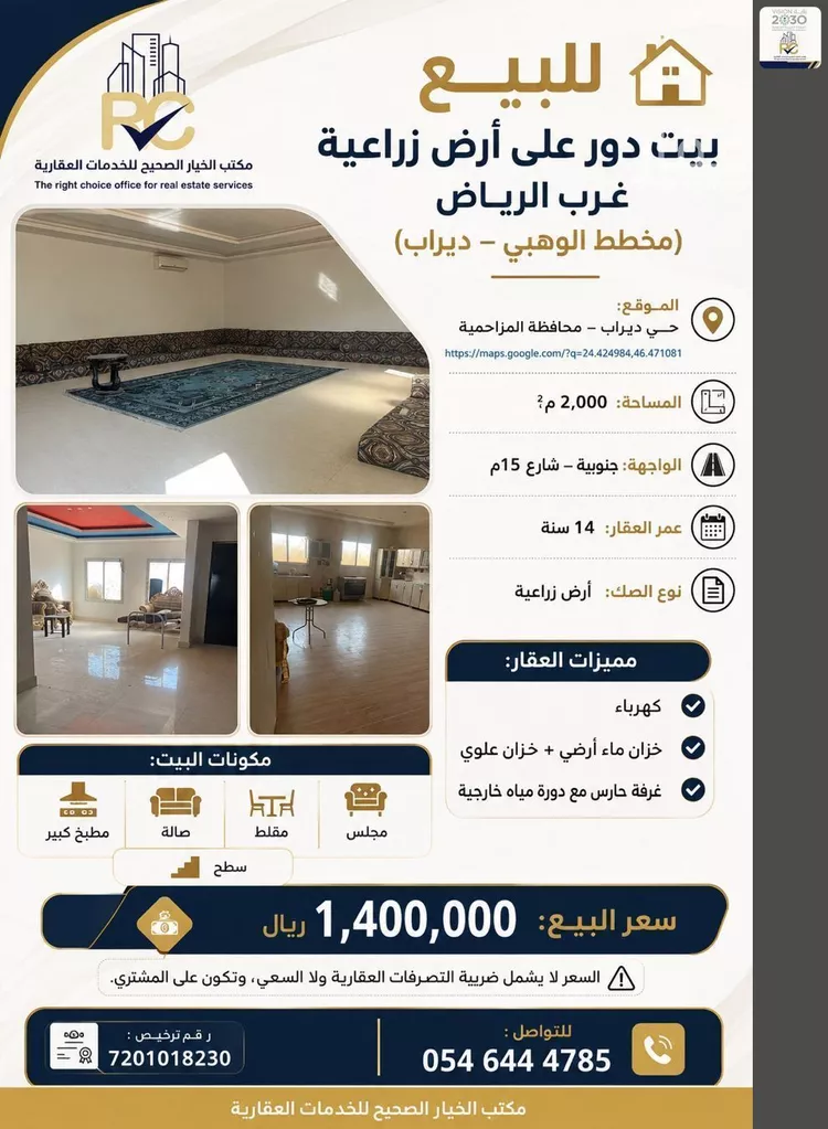 Villa for Sale in Riyadh Dahiat Namar 6