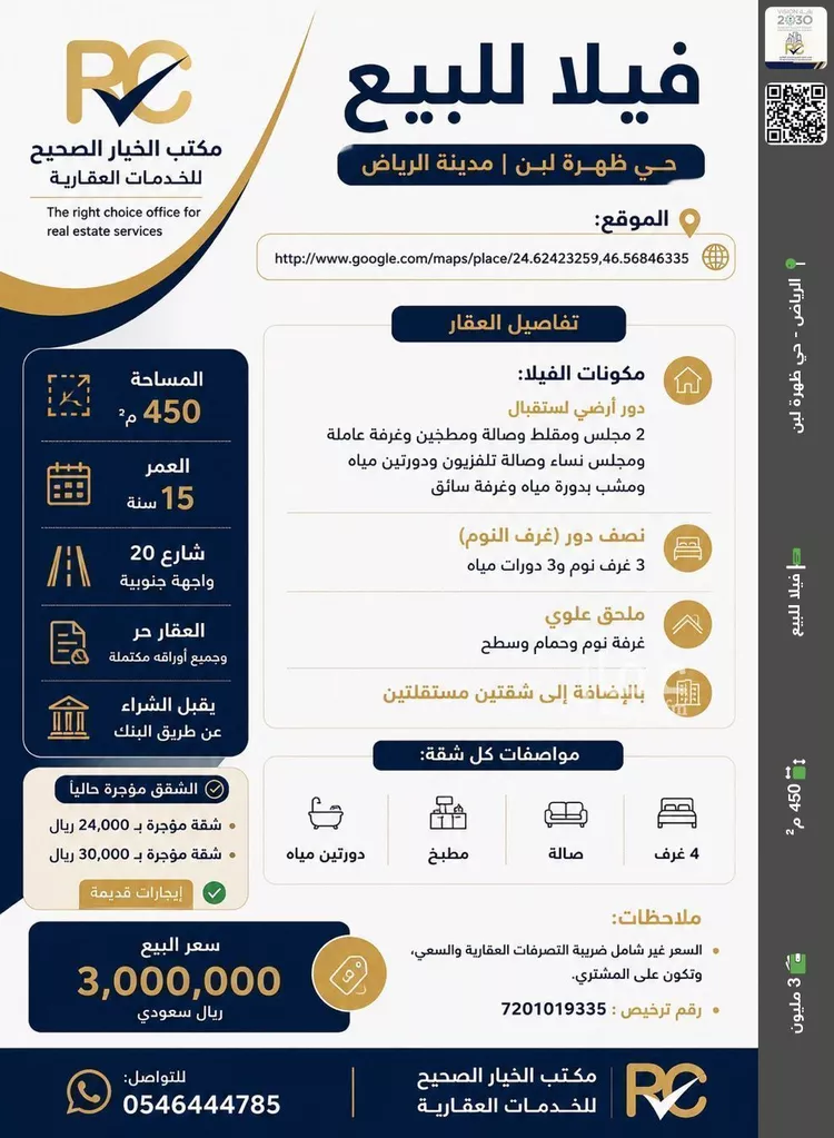 فيلا للبيع في شارع رهوان, حي ظهرة لبن, مدينة الرياض, منطقة الرياض