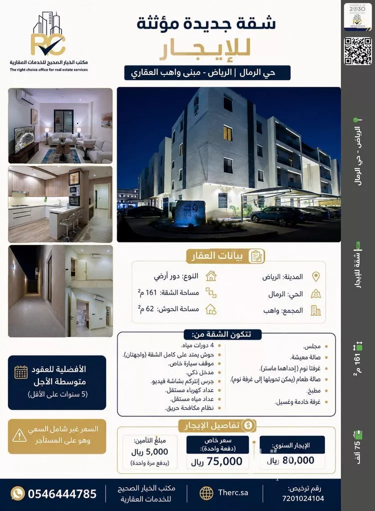 Apartment for Rent in Riyadh Ar Rimal