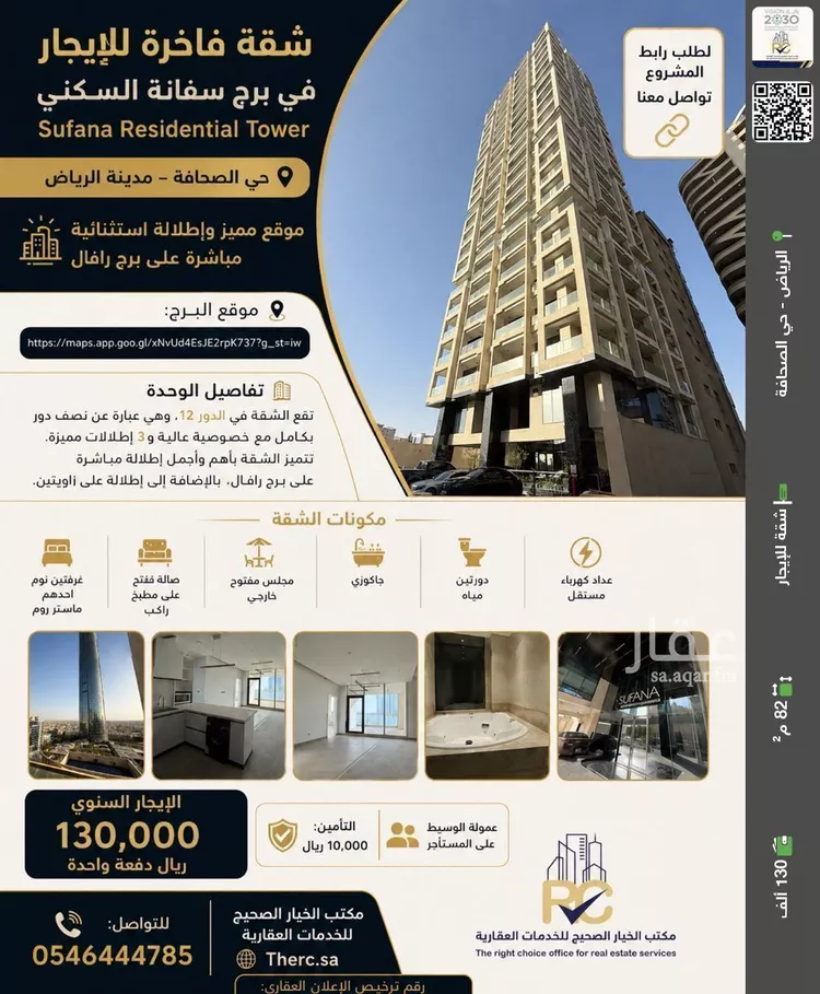 Apartment for Rent in Riyadh As Sahafah