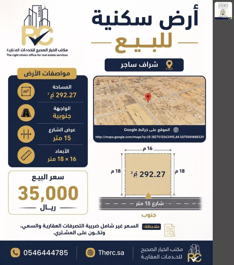 Land for Sale in Al Duwadimi Ar Rabwah