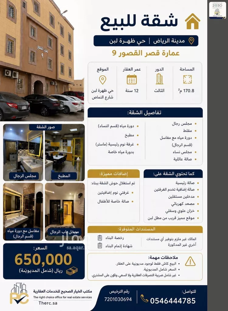Apartment for Sale in Riyadh Dhahrat Laban