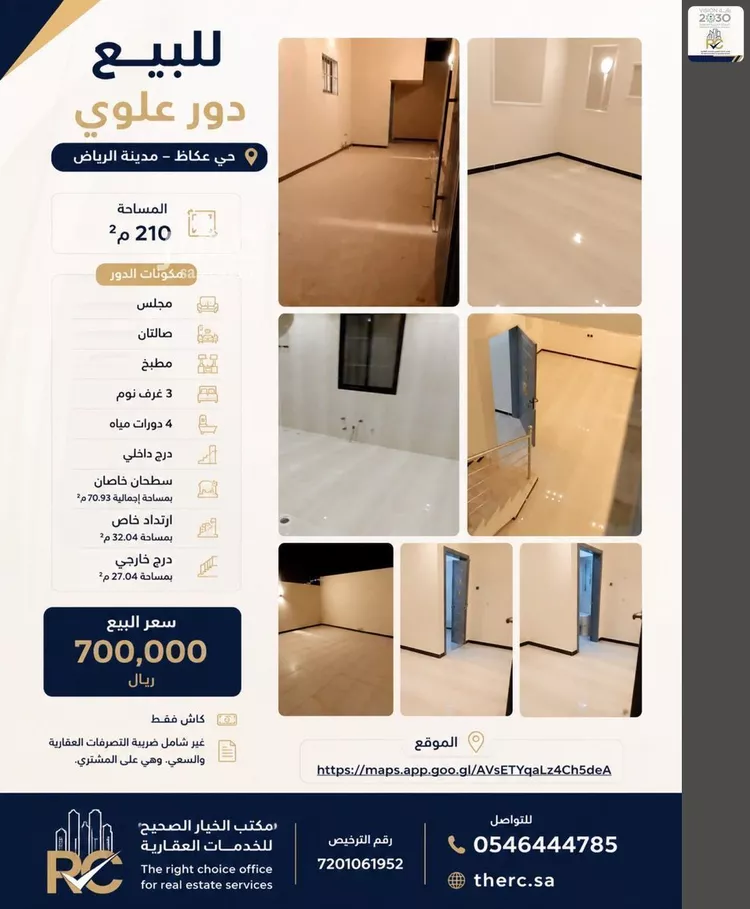 دور للبيع في شارع أبي العجاج, حي عكاظ, مدينة الرياض, منطقة الرياض