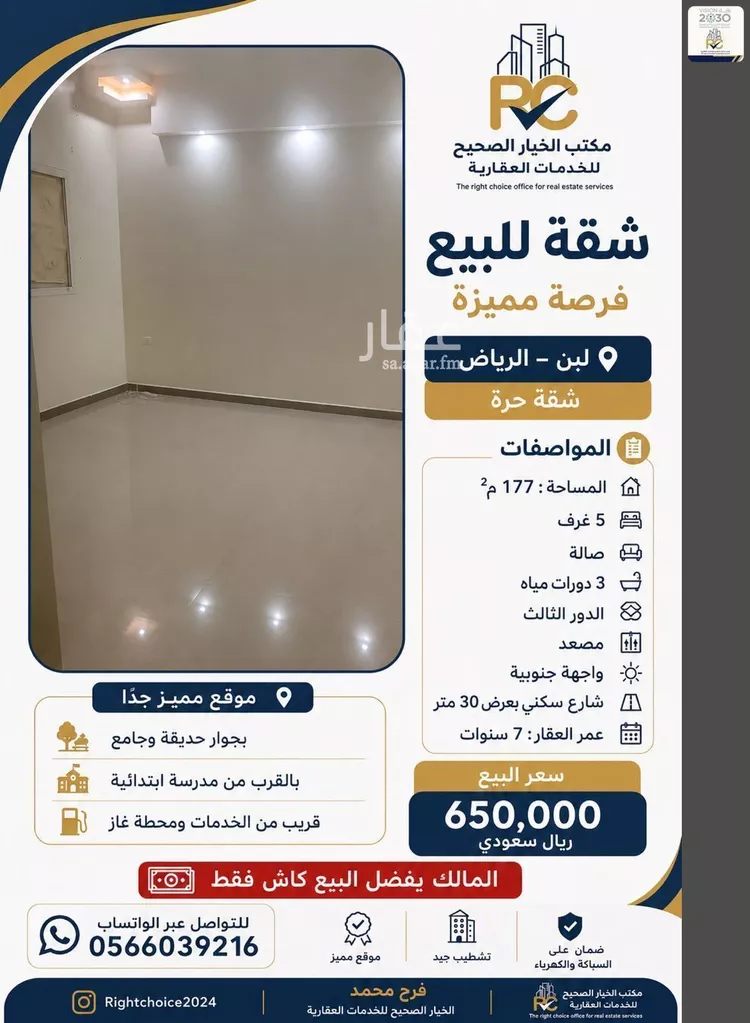 Apartment for Sale in Riyadh Dhahrat Laban