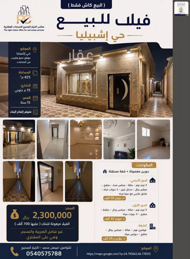 Villa for Sale in Riyadh Ishbiliyah